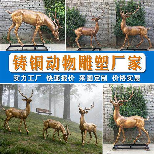 铸铜鹿雕塑定制铸铜动物雕塑仿真鹿铜雕麋鹿铜雕塑直销黄铜鹿厂家