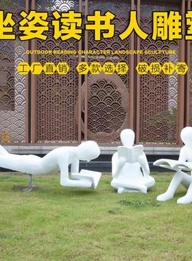 户外抽象读书人玻璃钢人物雕塑学校庭院园林商场图书馆落地大摆件