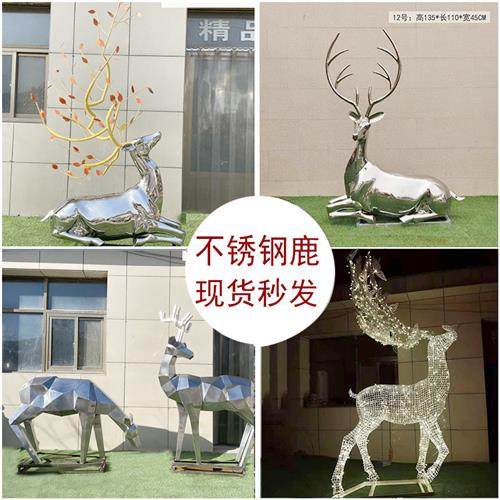 定制不锈钢鹿雕塑景观镜面抽象切面鹿艺术品几何鹿陈列摆件