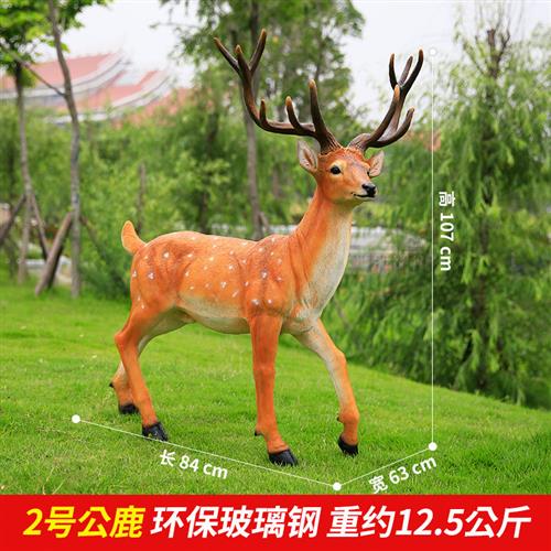 户外动物花园景观装饰摆件玻璃钢仿真梅花鹿雕塑景区摆件雕塑厂家