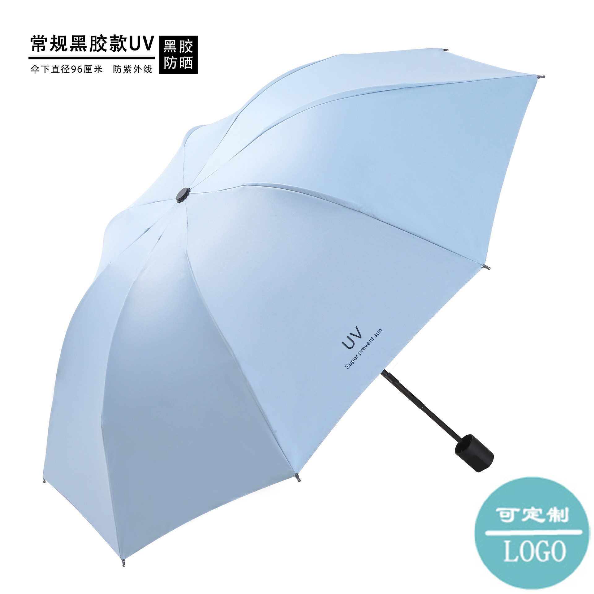 UV黑胶太阳伞折叠晴雨伞遮阳防晒防紫外线广告伞雨伞定制logo