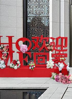 立体广告字欢迎回家雕塑园林户外小区礼盒铁艺玻璃钢热气球装饰