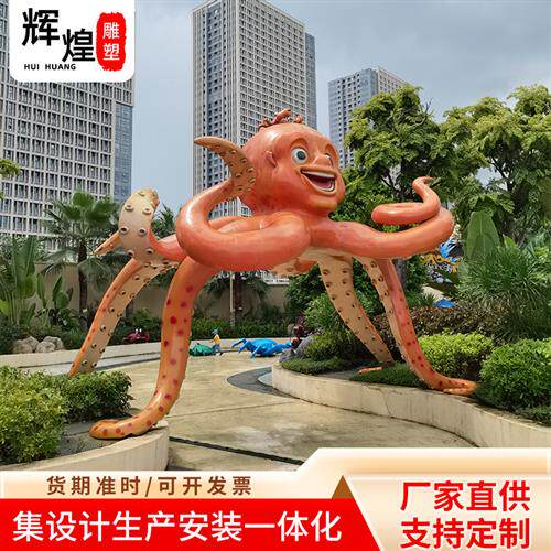 玻璃钢八爪鱼雕塑玻璃钢章鱼户外海洋生物卡通雕塑树脂工艺品摆件