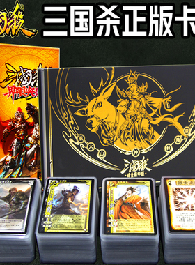 正版三国杀卡牌全套神将桌游标准版武将风林火山界限突破聚会卡牌