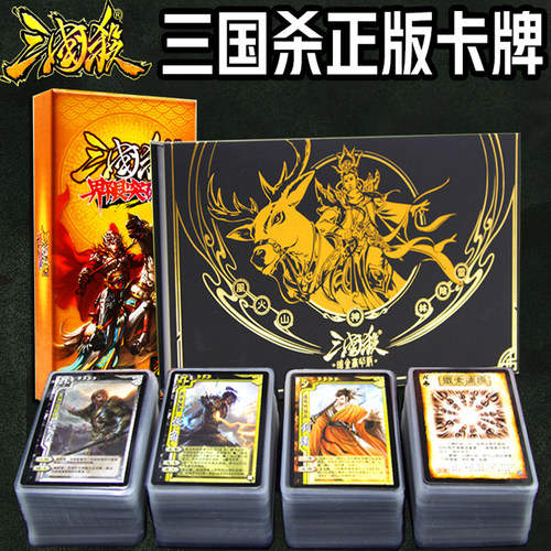 全套神将桌游三国杀入门