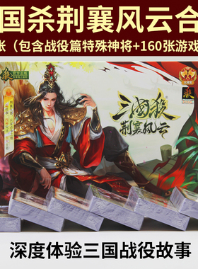 正版三国杀卡牌全套风林火山战役篇boss武将神将曹仁刘表桌游