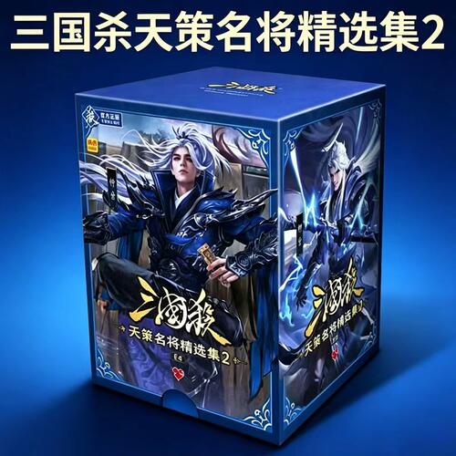 三国杀E4天策名将精选集2 神钟会嬴政蓝芯宽牌武将合集桌游卡牌
