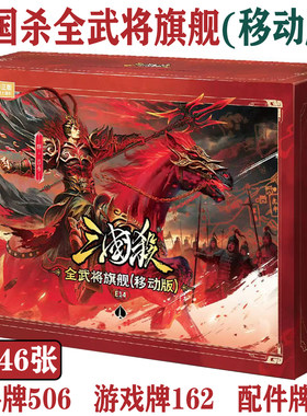 三国杀正版卡牌全套全武将旗舰移动版神姜维限定地主蓝心兵势桌游