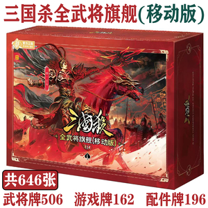 三国杀正版卡牌全套全武将旗舰移动版神姜维限定地主蓝心兵势桌游