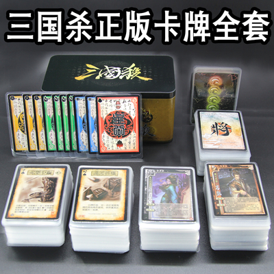 桌游三国杀卡牌正版全套神话再临