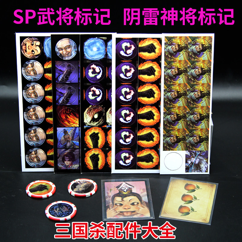 三国杀桌游正版卡牌全套神将标记