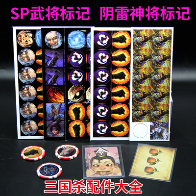 三国杀桌游正版卡牌全套神将标记