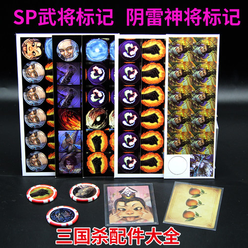 三国杀桌游正版卡牌全套神将标记