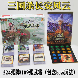 官方正版三国杀卡牌全套长安风云战役篇boss丧尸文和乱武皮肤桌游