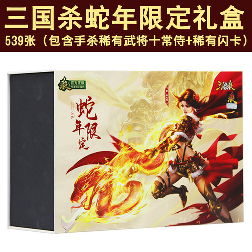 游卡桌游简单三国杀蛇年限定礼盒