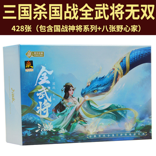 正品三国杀国战全武将无双神将晋国野心家收藏桌游卡牌塑封桌游