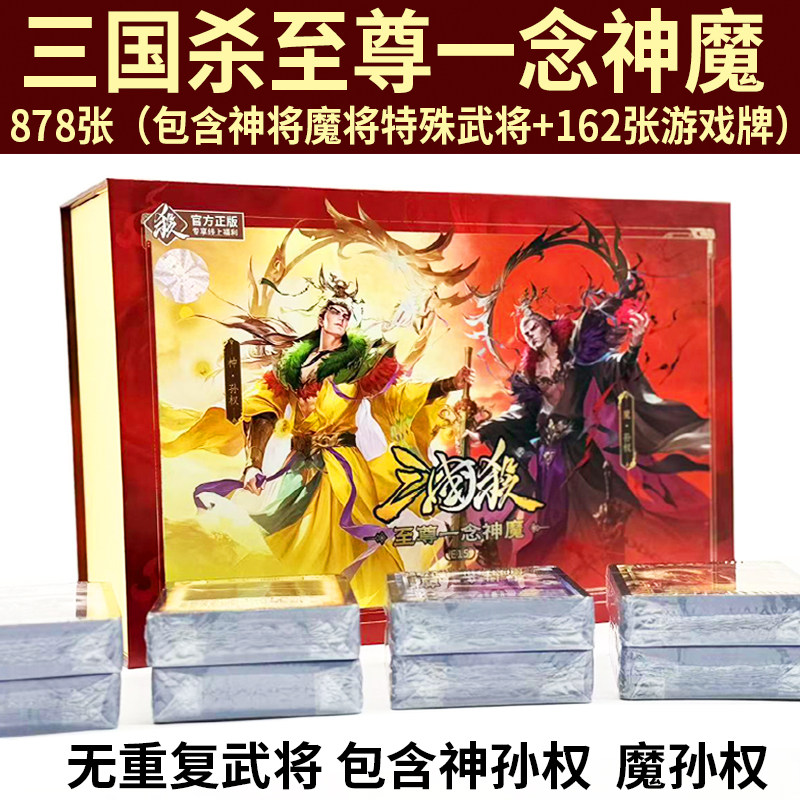 正版尊享一念神魔一将成名