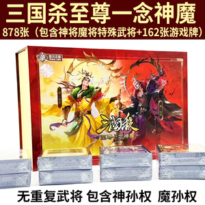 正版尊享一念神魔一将成名