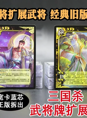 正版三国杀扩展包神鲁肃神孙权虎牢关吕布全套武将扩充包神将旧UI