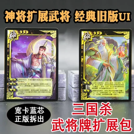 正版三国杀扩展包神鲁肃神孙权虎牢关吕布全套武将扩充包神将旧UI