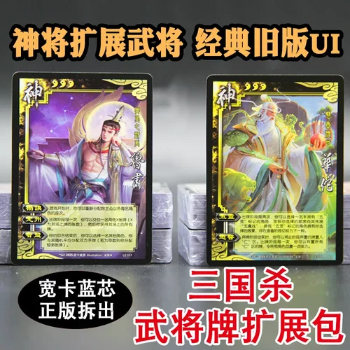 正版三国杀扩展包神鲁肃神孙权虎牢关吕布全套武将扩充包神将旧UI