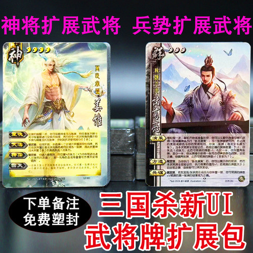 游卡三国杀魏延手杀扩展包