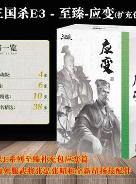 游卡桌游三国杀全套至臻基础版