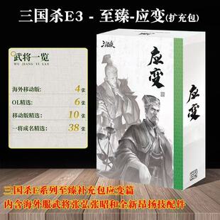正版三国杀卡牌全套至臻基础版sp权谋纷争稀有武将皮肤神将桌游