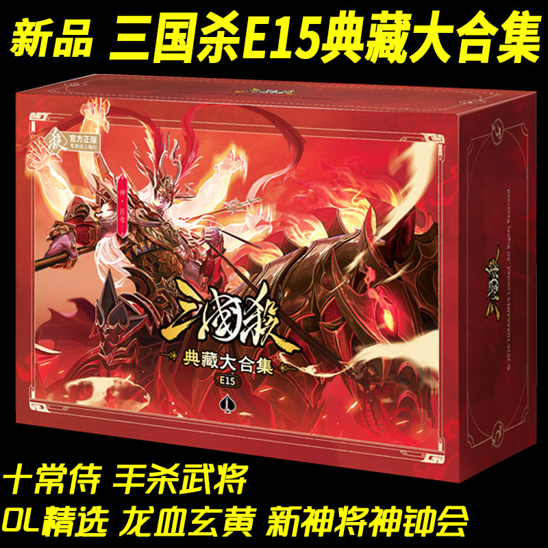 正版三国杀卡牌全套2026典藏