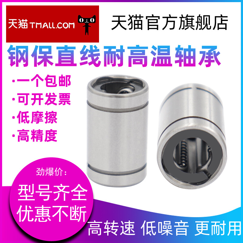 进口钢保直线轴承耐高温LM8 M GA 尺寸：8*15*24钢保直线*