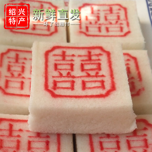 订婚糕点结婚婚宴喜糕红双喜囍糕乔迁米糕糍糕家有喜事喜饼宴回礼