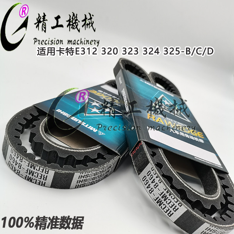 卡特e312b/320/323c/324/325/329/330/336d2gc发动机风扇空调皮带