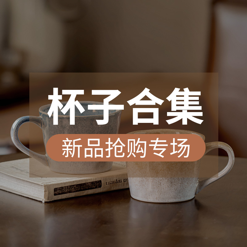 吉田成器【新品杯子合集】