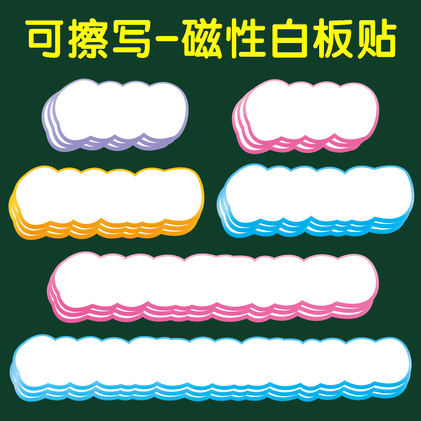 磁吸可擦写空白写字板磁力贴教具图片