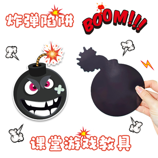 小学英语课堂互动游戏教具道具炸弹陷阱Bingo games磁性力贴 bomb
