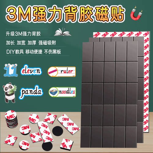 3M强力背胶磁贴升级加厚款