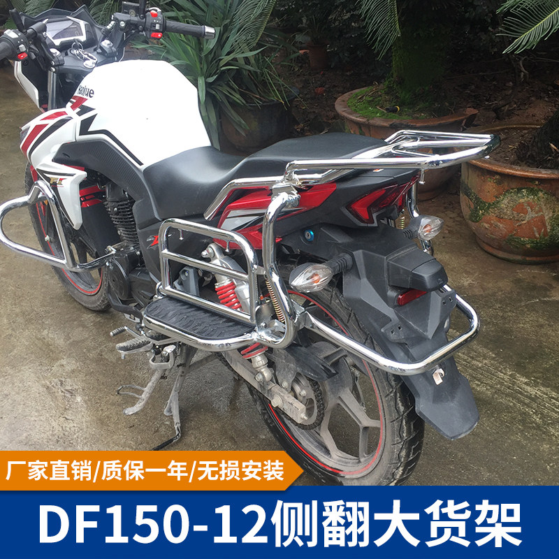适用于豪爵df150摩托车货架hj150-12折叠两边侧边货架尾架改装件