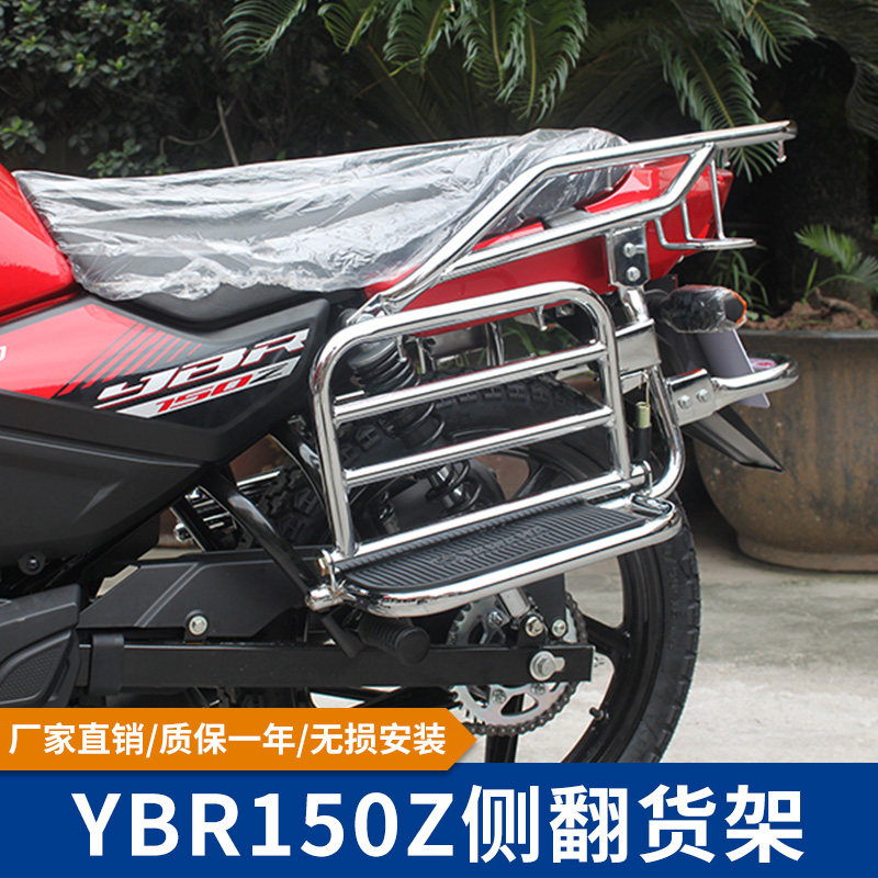 雅马哈天剑动力版ybr150z大货架两侧边脚踏板jym150-8摩托车配件