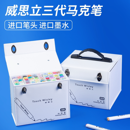 威思立动漫三代软头马克笔