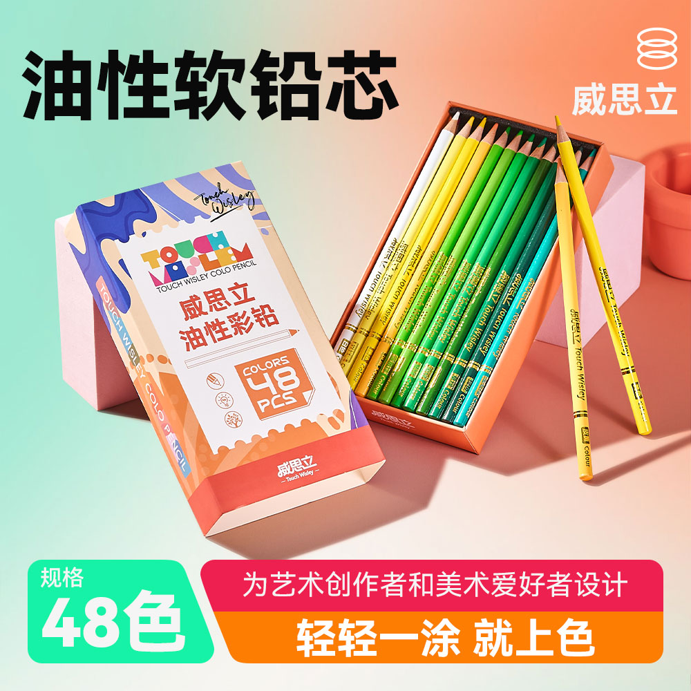 威思立48色彩色铅笔手绘初学者彩铅