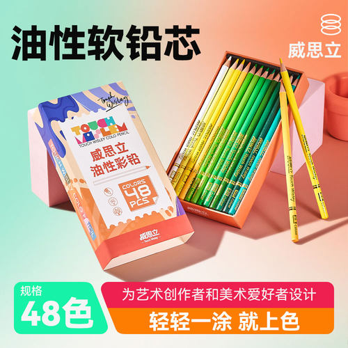 威思立48色彩色铅笔手绘初学者专业学生用彩笔画画笔成人绘画套装