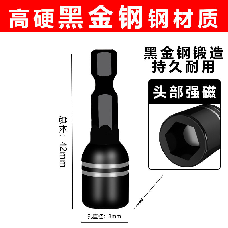 批头强磁防滑套筒电动工具手电钻加深扳手电扳加长螺丝刀风批8mm