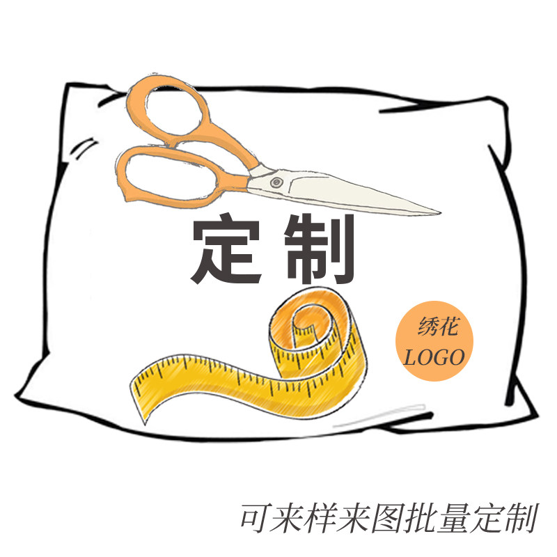 枕头枕套定制来样来图定logo绣花图片