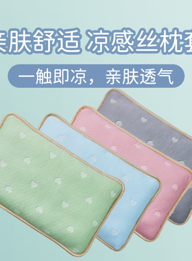 凉感枕套冰丝夏季25x40信封枕头套儿童成人35x55简约单件48*74cm