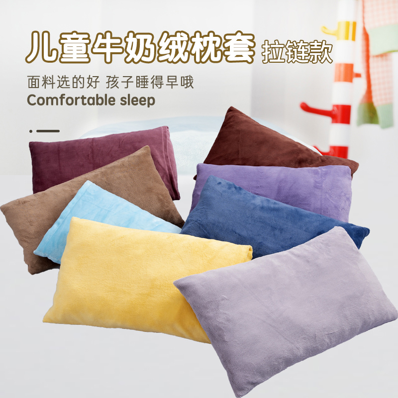 拉链款牛奶绒定制儿童枕套秋冬季