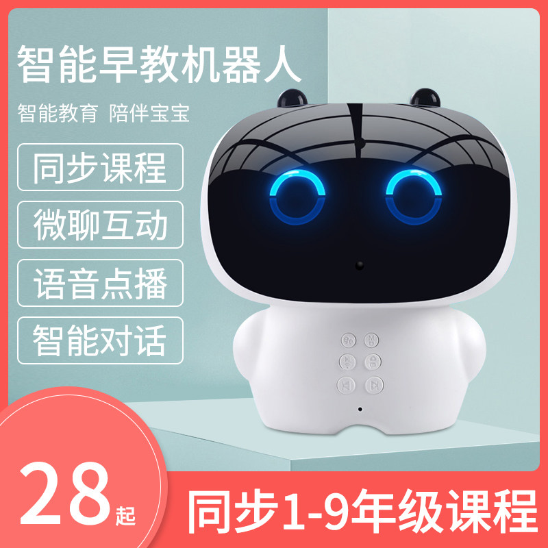 童之声智能机器人对话玩具0-12岁儿童wifi学习多功能启蒙早教机h