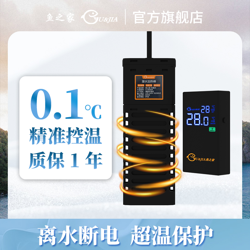 自动恒温鱼缸加热棒离水断电