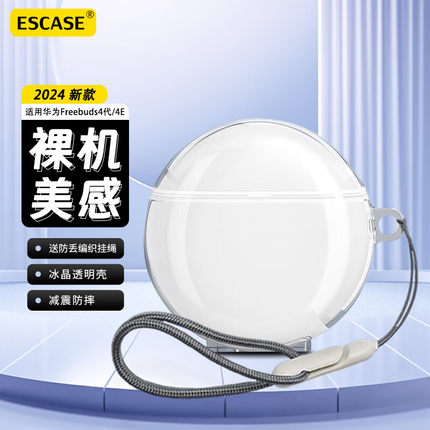 适用华为耳机FreeBuds4e保护套2024新款4至臻版保护壳Buds4e透明硅胶4盒耳夹freebud4男生学生防摔送挂绳