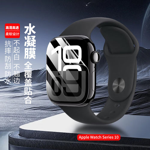 适用于苹果手表S11保护膜