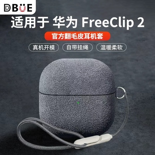 适用于华为FreeClip2耳夹耳机保护套新款华为耳机freeclip2保护壳男女高端商务翻毛皮全包防摔二代充电仓外壳